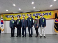 대한노인회 충북 청주시 상당서원지회, 제25회 노인의 날 기념 시상식 개최