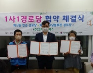 대한노인회 경기 화성시지회, 1사1경로당 협약 체결식