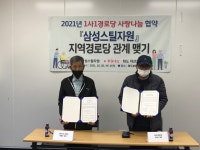 대한노인회 경기 남양주시지회, 1사 1경로당 협약식