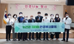 대한노인회 경기 수원시 팔달구지회, 저시력 노인에 안경나눔 행사 가져