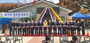 대한노인회 충남 공주시지회, 월가리경로당 준공식 개최