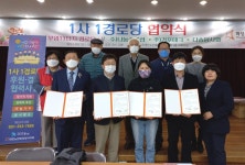 대한노인회 경기 화성시지회, 1사 1경 경로당 협약 체결