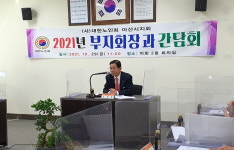 대한노인회 충남 아산시지회, 2021년도 부지회장단과 간담회 개최