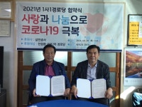 대한노인회 경기 남양주시지회, 1사1경로당 협약식 개최