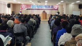 대한노인회 광주연합회, 경로당핵심지도자 역량강화교육