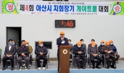 대한노인회 충남 아산시지회, 2021년 제4회 지회장기 게이트볼대회 개최
