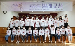 LX공사, 10년째 찾아가는 발레교실문화 나눔 확산