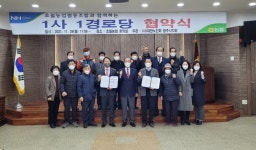 대한노인회 경기 광주시지회, 초월농협과 1사1경로당 협약식