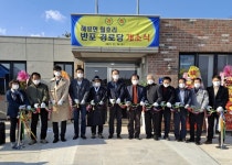 대한노인회 경북 구미시지회, 해평면 반포경로당 개소식