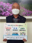 대한노인회 경남 합천시지회 이천종 지회장, 행복한 합천만들기 챌린지 동참