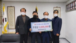 대한노인회 강원 평창군지회, 평창농협에서 후원금 전달 받아