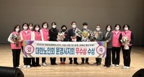 대한노인회 경북 문경시지회, 경로당행복도우미 시상식서 4개 부문 수상