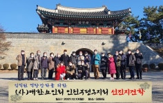 대한노인회 인천 부평구지회, 2021년 이색 선진지 견학