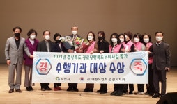 대한노인회 경북 경산시지회, 경로당행복도우미사업평가 수행기관 대상 수상