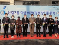 대한노인회 경기 용인시 기흥구지회, 신갈7통경로당 개소식