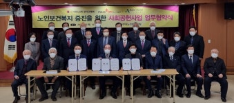 대한노인회 경기연합회, 노인복지증진을 위한 업무협약 체결