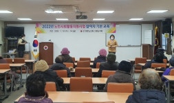 대한노인회 경북 고령군지회, 노인사회활동 지원사업 참여자 기본교육