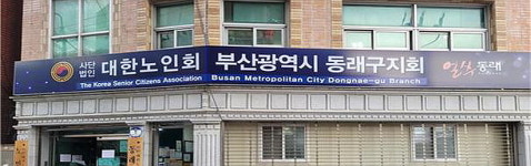 대한노인회 부산 동래구지회, 경로당 회장 활동비 지급