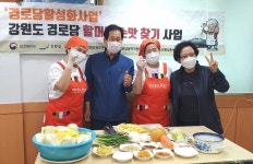 대한노인회 강원연합회, 경로당 할머니 손맛 찾기 사업 추진