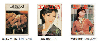 송파책박물관 잡지 전성시대 전…여원, 사상계 등 시대 풍미하던 잡지 한자리에