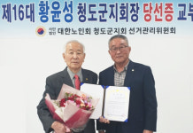 대한노인회 제16대 경북 청도군지회장에 황윤성 전 도의회 부의장 당선