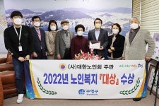 대한노인회 부산 수영구지회, 강성태 구청장에 노인복지대상 전달