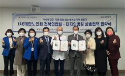 대한노인회 전북연합회, 치매 예방 위한 협약 체결