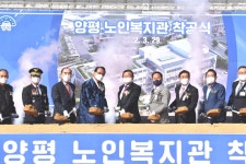 대한노인회 경기 양평군지회, 노인복지관 착공식 개최