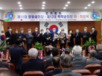 대한노인회 경기 화성시지회, 제11대 정일섭 지회장·제12대 박학순 지회장 이취임식