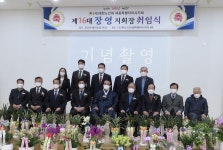 대한노인회 세종시지회, 제16대 장영 지회장 취임식