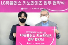 LG유플러스, OTT 검색 플랫폼 키노라이츠와 맞손