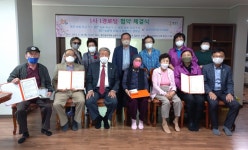 대한노인회 경기 화성시지회, 동탄지역 1사 1경로당 협약 체결식