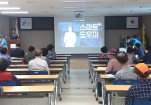 대한노인회 충북 증평군지회, 경로당 회장 스마트기기 교육