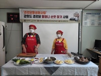 대한노인호 강원 평창군지회, 경로당 할머니 손맛찾기 뼈다귀감자탕