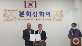 대한노인회 강원 정선군지회, 2022년 분회장회의 개최