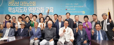 대한노인회 광주연합회 핵심지도자 역량강화 교육 실시