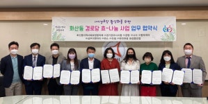 대한노인회 경기 화성시지회,  화산동 경로당 효나눔사업 업무협약식