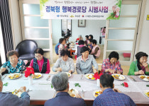 대한노인회, 경로당 활성화에 박차…경로당에 출장 레스토랑이…