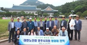 대한노인회 경북 영주시지회, 임직원 청와대 견학
