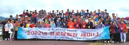 대한노인회 서울 강동구지회, 경로당 회장 세미나 춘천서 개최