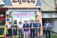 마실머리방대한노인회남양주지회취업지원센터 - 남양주시 사릉로 430-1 | 대한노인회 경기 남양주시지회, 실버미용실 마실 머리방 개점