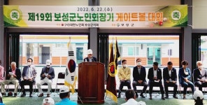 대한노인회 전남 보성군지회, 제19회 지회장기 게이트볼대회 성황리 개최