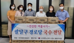 대한노인회 경기 수원시 팔달구지회, 건강한 여름나기 경로당에 국수 지원
