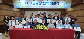 대한노인회 경기 이천시지회, 10개소에 1사 1경로당 협약식