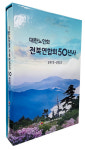 대한노인회 전북연합회, 50년사 출판기념회 성료