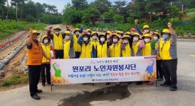 대한노인회 강원 양양군지회, 원포리자원봉사단 마을에 꽃길 조성