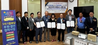 대한노인회 경기 남양주시지회, 후원사 7곳과 1사1경로당 협약식