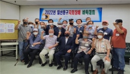 대한노인회 경기 고양시 일산동구지회, 2022년 지회장배 바둑대회