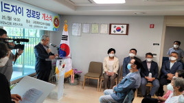 대한노인회 경기 과천시지회, 과천제이드자이경로당 개소식