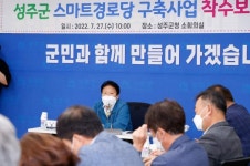 대한노인회 경북 성주군지회, 스마트경로당 50개소 구축사업 착수보고회